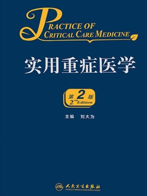 cover image of 实用重症医学